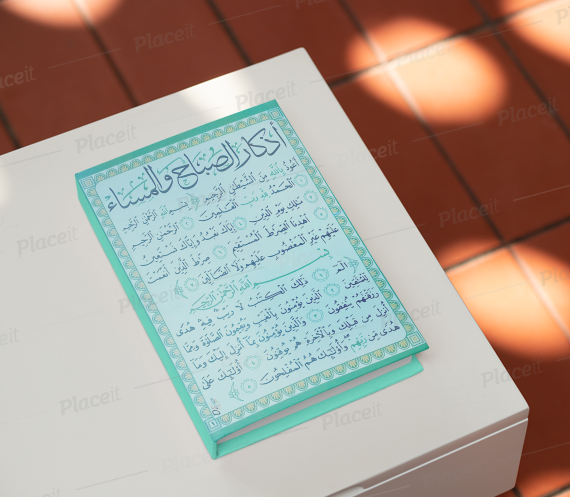 اذكار الصباح و المساء || دار المنال